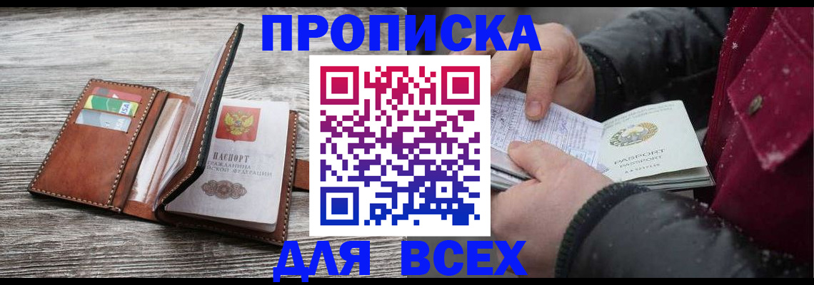 прописка для кредита в Котельниках