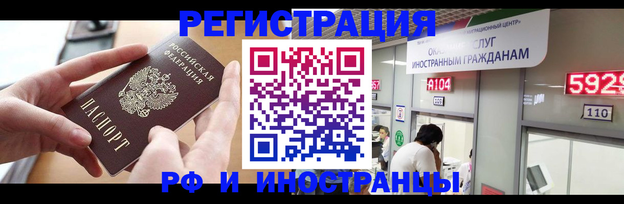 временная регистрация 2025 в Котельниках
