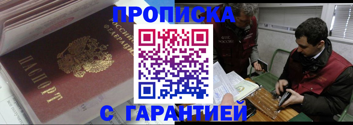 временная регистрация гарантия в Котельниках
