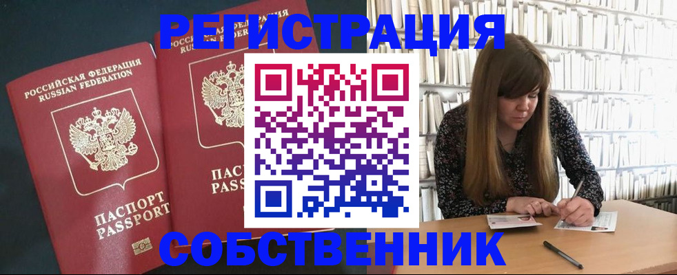 прописка законно в Котельниках