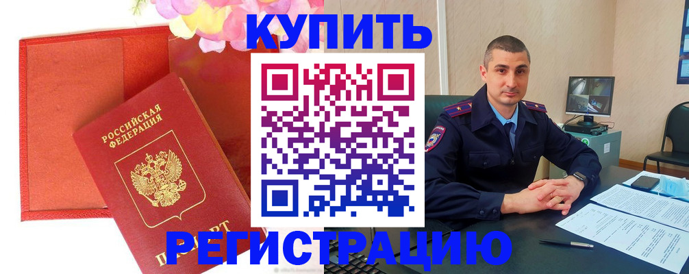 прописка штамп в Котельниках