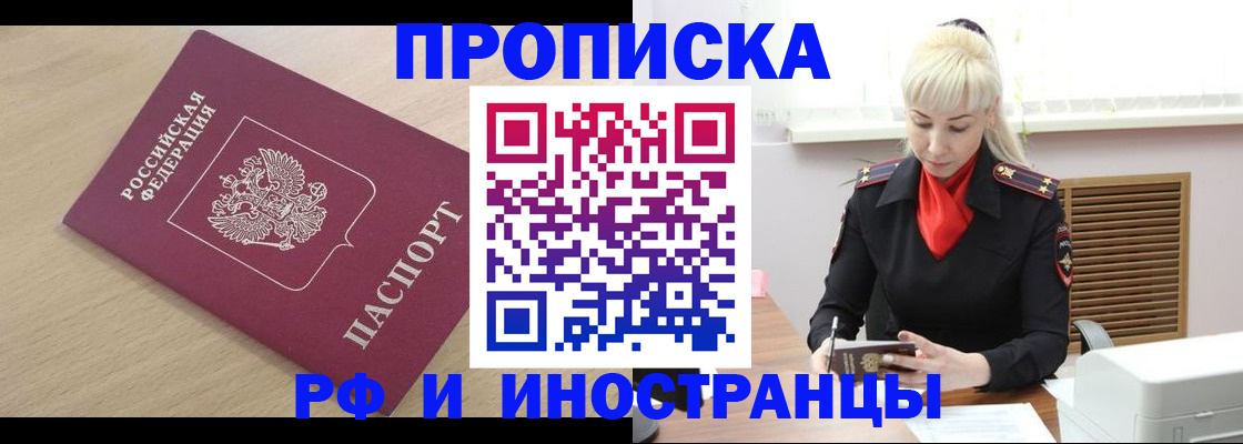 прописка для военкомата в Котельниках