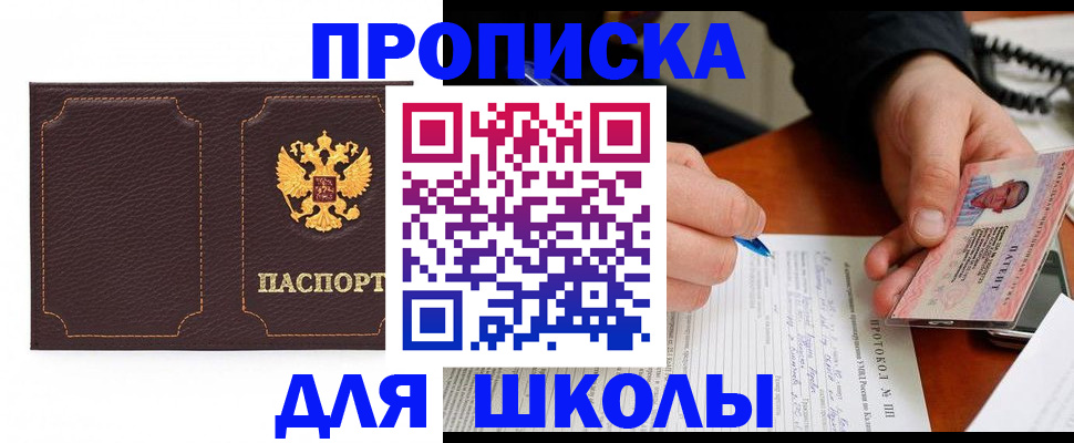 прописка для кредита в Котельниках