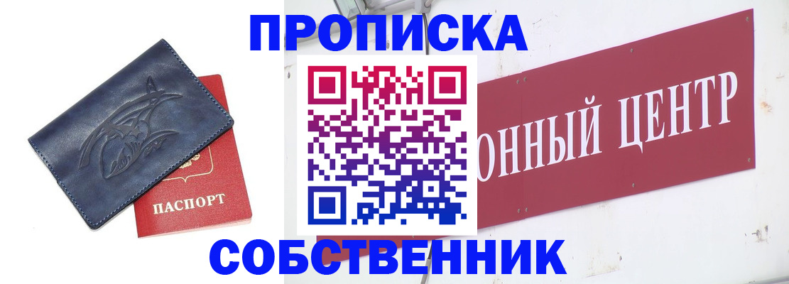 временная регистрация для всех в Котельниках