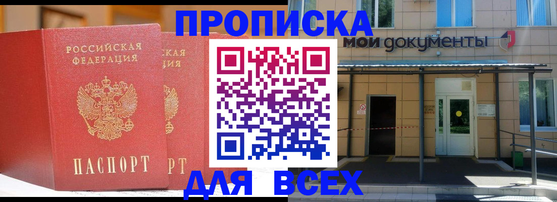 прописка ребенка в Котельниках