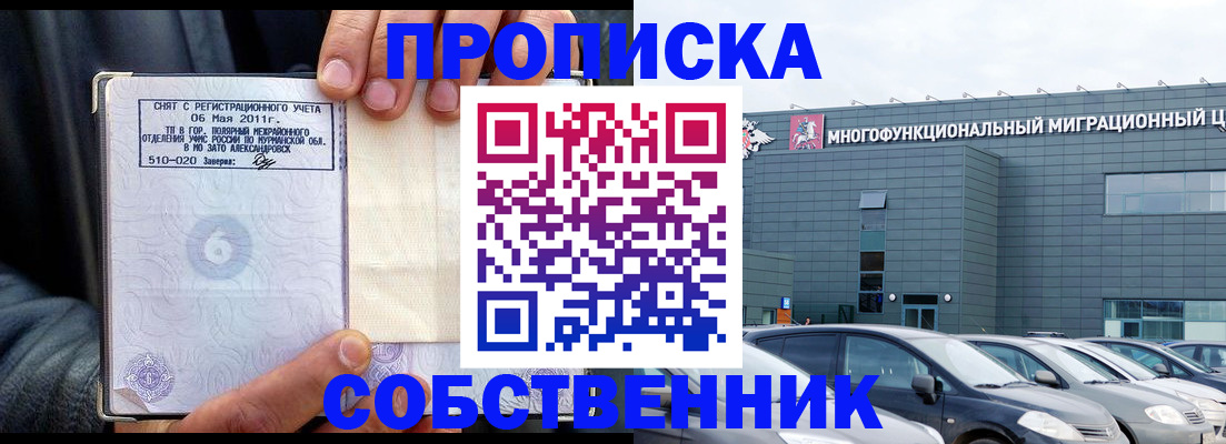 временная регистрация 2025 в Котельниках